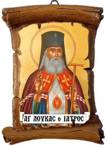 Εικόνα Άγιος Λουκάς Ο Ιατρός Κεραμικός Πάπυρος Τοίχου 13cm