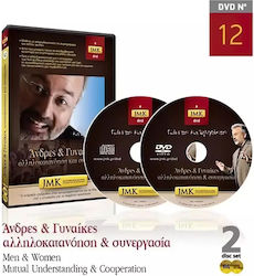 Jmk Άνδρες & Γυναίκες Αλληλοκατανόηση & Συνεργασία