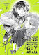 The Guy She Was Interested In Wasn't A Guy At All Vol 2 Sumiko Arai, Сумико Араи Йен Том 0