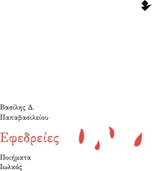 Εφεδρείες Εφεδρείες
