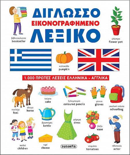 Διγλωσσο Εικονογραφημενο Λεξικο Διγλωσσο Εικονογραφημενο Λεξικο