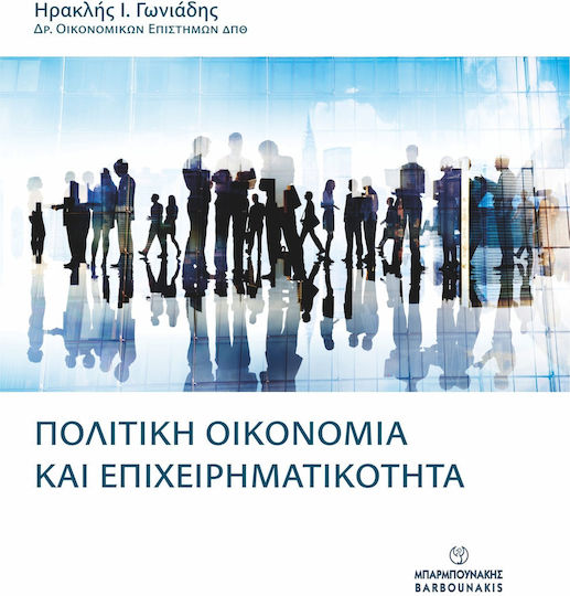 Πολιτική Οικονομία Και Επιχειρηματικότητα Πολιτική Οικονομία Και Επιχειρηματικότητα
