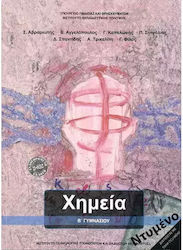 Χημεία Β΄ Γυμνασίου 21-0212