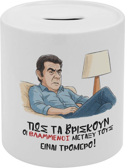 Βρισκουν Οι Βλα....νοι Μεταξυ Ειναι Τρομερο Κουμπαράς Πορσελάνης Τάπα