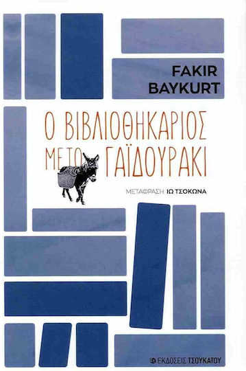 Ο Βιβλιοθηκάριος Με Το Γαϊδουράκι Ο Βιβλιοθηκάριος Με Το Γαϊδουράκι