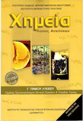 Χημεία Γ' Γενικού Λυκείου (Λύσεις των Ασκήσεων)...