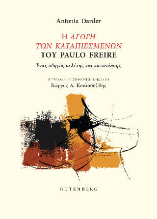 Η Αγωγή Των Καταπιεσμένων Του Paulo Freire