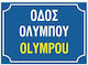 Πινακίδα Οδού Ελληνικά Αγγλικά K14