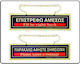 Πινακίδα Σήμανσης Infosign Plexiglass 5χ18εκ Παρακαλώ Αφήστε Σημείωμα
