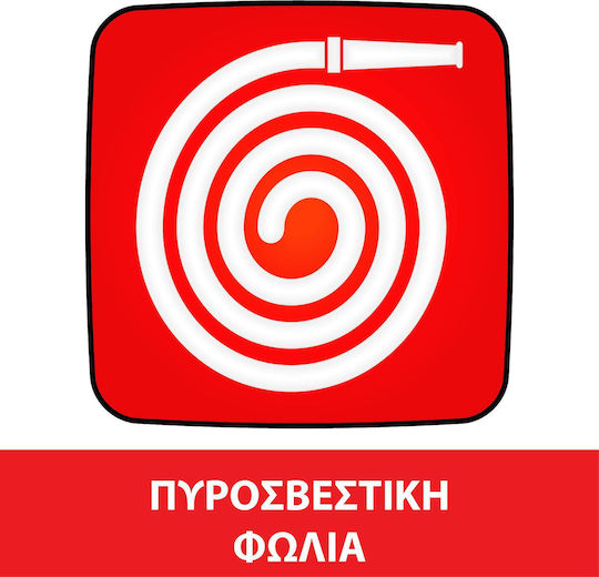 Αυτοκολλητη Πινακιδα Πυροσβεστηρας 15χ15cm Pvc 5mm Αδιάβροχη & Ανεξίτηλη
