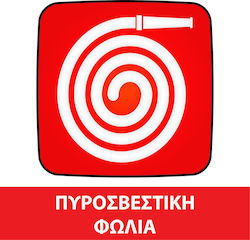 Αυτοκολλητη Σημανση Πυρασφαλειας "πυροσβεστικη Μανικα" 20χ20 Αδιάβροχη & Ανεξίτηλη Αυτοκολλητη Σημανση Πυρασφαλειας "πυροσβεστικη Μανικα" 20χ20 Αδιάβροχη & Ανεξίτηλη