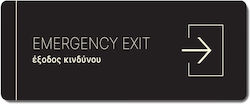 Πινακίδα Ξενοδοχείου Έξοδος Κινδύνου Emergency Exit Hta36 Πινακίδα Ξενοδοχείου Έξοδος Κινδύνου Emergency Exit Hta36