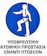 Ce Πινακίδα Pvc Υποχρεωτική Ατομική Προστασία Έναντι Πτώσεων 20x25cm 0.096-pvcb12
