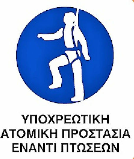 Ce Πινακίδα Pvc Υποχρεωτική Ατομική Προστασία Έναντι Πτώσεων 20x25cm 0.096-pvcb12