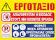 Πινακίδα Εργοτάξιο 1 Yellow
