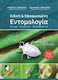 Ειδική & Εφαρμοσμένη Εντομολογία