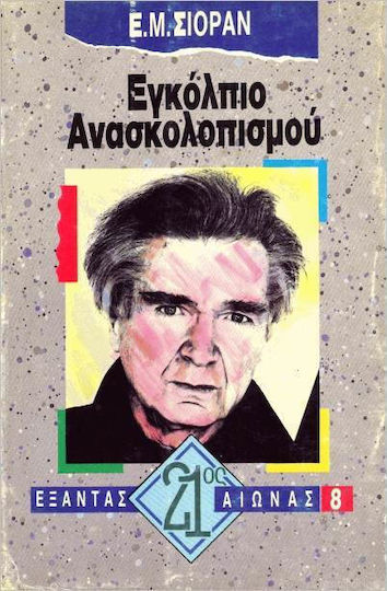 Εγκόλπιο Ανασκολοπισμού