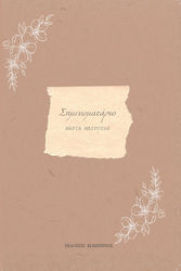 Ekdoseis Komninos Бележник