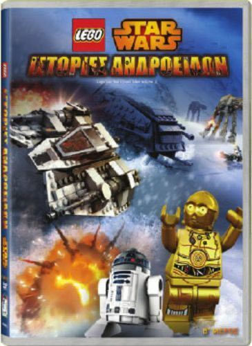 Lego Star Wars Ιστοριες Ανδροειδων Μερος Β Dvd