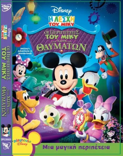 Μικυ Οι Περιπετειες Στη Χωρα Θαυματων Dvd