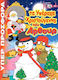 Υπεροχα Χριστουγεννα Του Αρθουρ Dvd