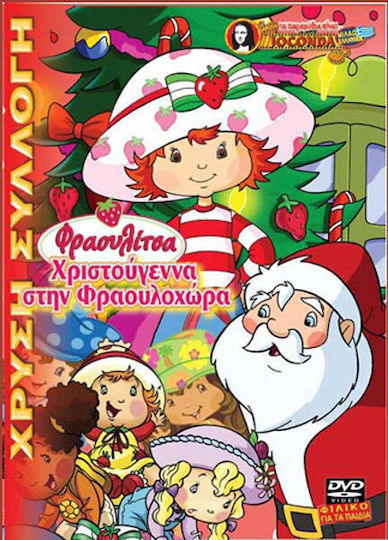 Καλα Χριστουγεννα Φραουλιτσα Χριστουγεννα Στην Φραουλοχωρα Dvd