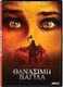 Θανασιμη Παγιδα Dvd