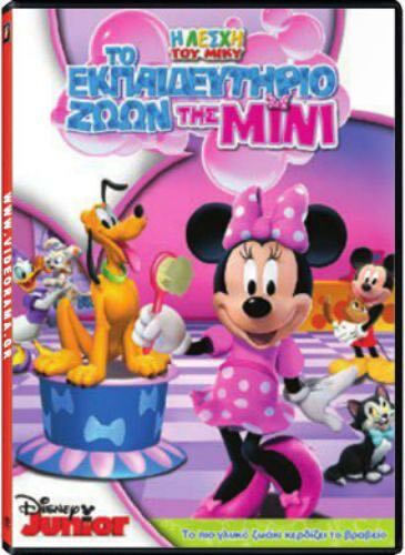 Η Λεσχη Του Μικυ To Εκπαιδευτηριο Ζωων Μινι Dvd