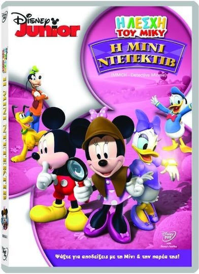 Η Λεσχη Του Μικυ Η Μινι Ντετεκτιβ Dvd