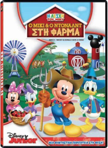 Ο Μικι Ο Ντοναλντ Στη Φαρμα Dvd