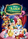 Η Αλικη Στη Χωρα Θαυματων Dvd