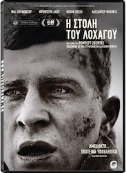 Η Στολη Του Λοχαγου Dvd