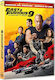 Οι Μαχητες Δρομων 9 Dvd