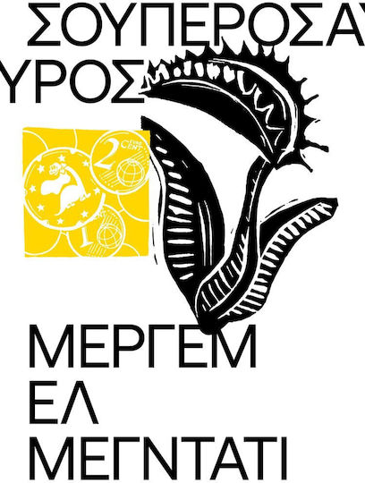 Σουπερόσαυρος Σουπερόσαυρος