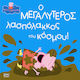 Peppa Pig Ο Μεγαλύτερος Λασπόλακκος Του Κόσμου