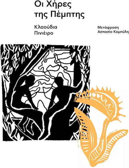 Οι Χήρες της Πέμπτης Οι Χήρες της Πέμπτης