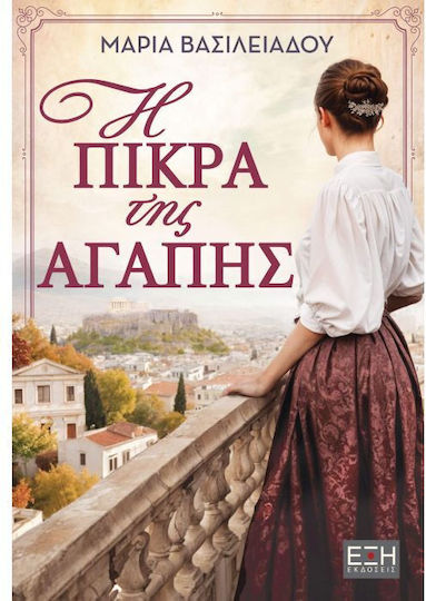 Η Πίκρα της Αγάπης