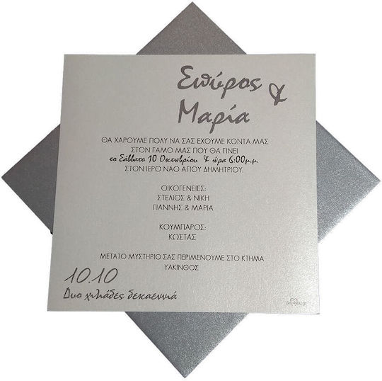 Προσκλητήριο Γάμου Day4you 15052