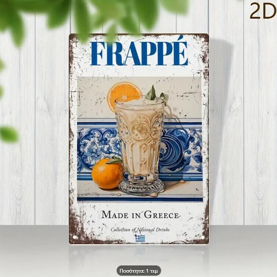 Caffe Frappe Βιντάζ Μεταλλική Πινακίδα Τοίχου 20x30 Cm