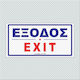 Infosign Εξοδος Πινακιδες Σημανσης Λευκές 10 × 20 Cm Plexiglass 10x20cm