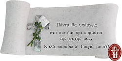 Πολυεστερικο Μνημειου Αφιερωση Γιαγια Παπυρος