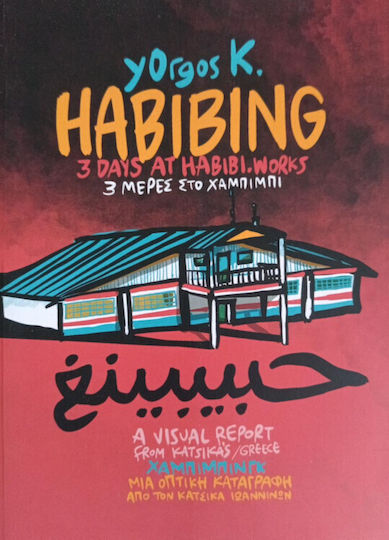 Habibing 3 Μέρες Χαμπίμπι
