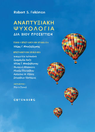 Αναπτυξιακή Διά Βίου Προσέγγιση