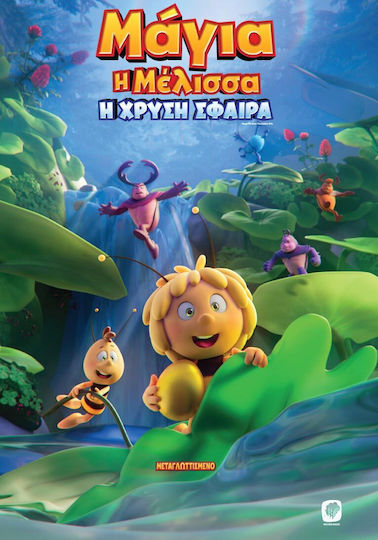 Μαγια Η Μελισσα 3 Η Χρυση Σφαιρα Dvd