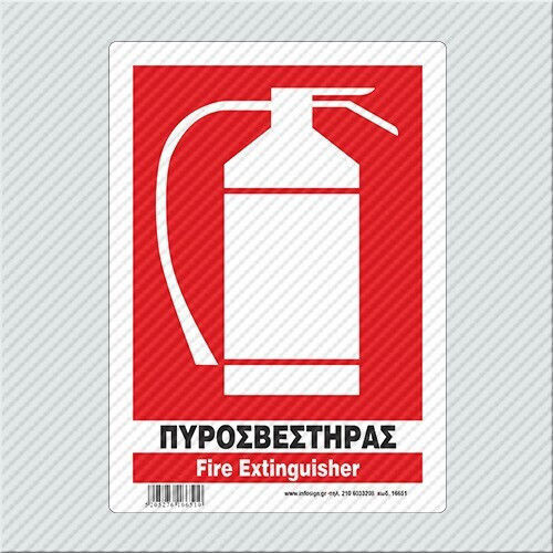 Infosign Πυροσβεστηρας Πινακιδες Σημανσης 14 × 19.5 Cm Αυτοκ Pvc 14×19.5cm