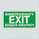 Infosign Πινακιδες Σημανσης Εξοδος Κινδυνου 10χ20cm Plexiglass 10x20cm