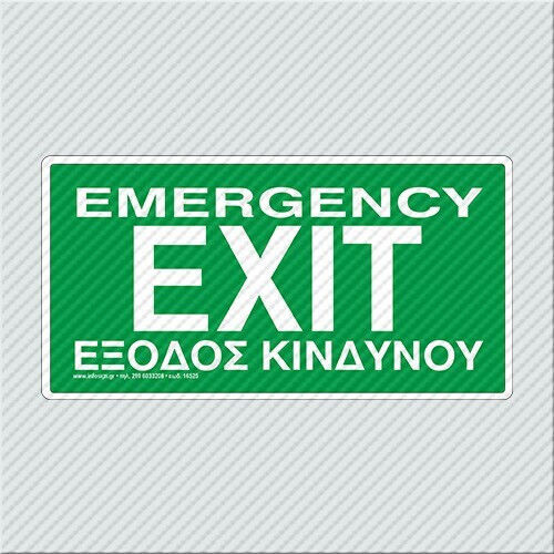 Infosign Πινακιδες Σημανσης Εξοδος Κινδυνου 10χ20cm Plexiglass 10x20cm