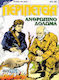 Περιπέτεια 764 Vol. 764
