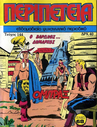 Περιπέτεια 144