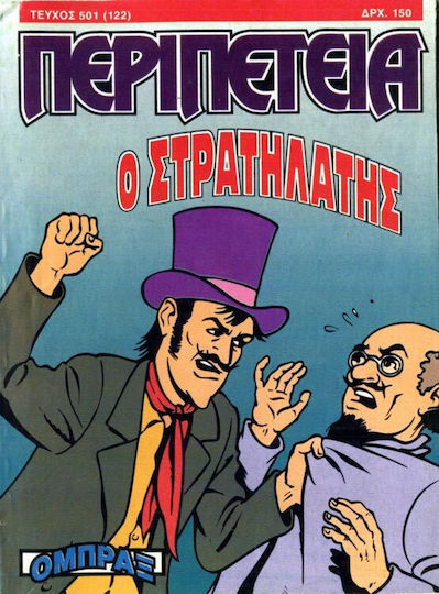 Περιπέτεια 501 Bd. 501